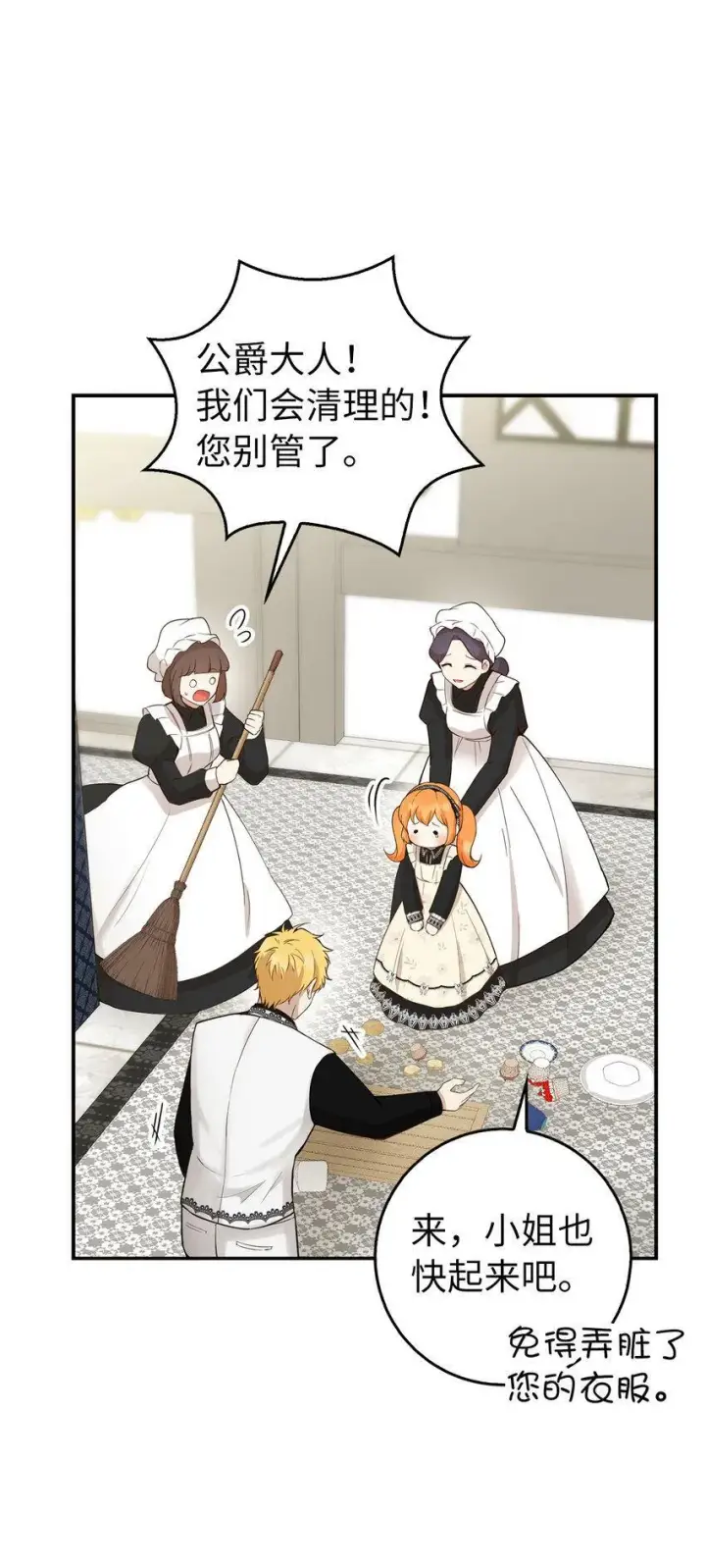 漫画《狮子公爵家的松鼠千金》23 不速之客第45张图