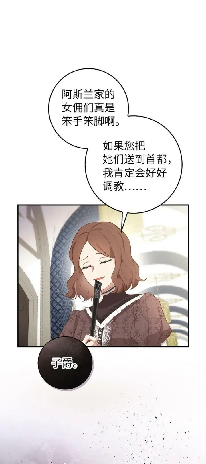 漫画《狮子公爵家的松鼠千金》23 不速之客第46张图
