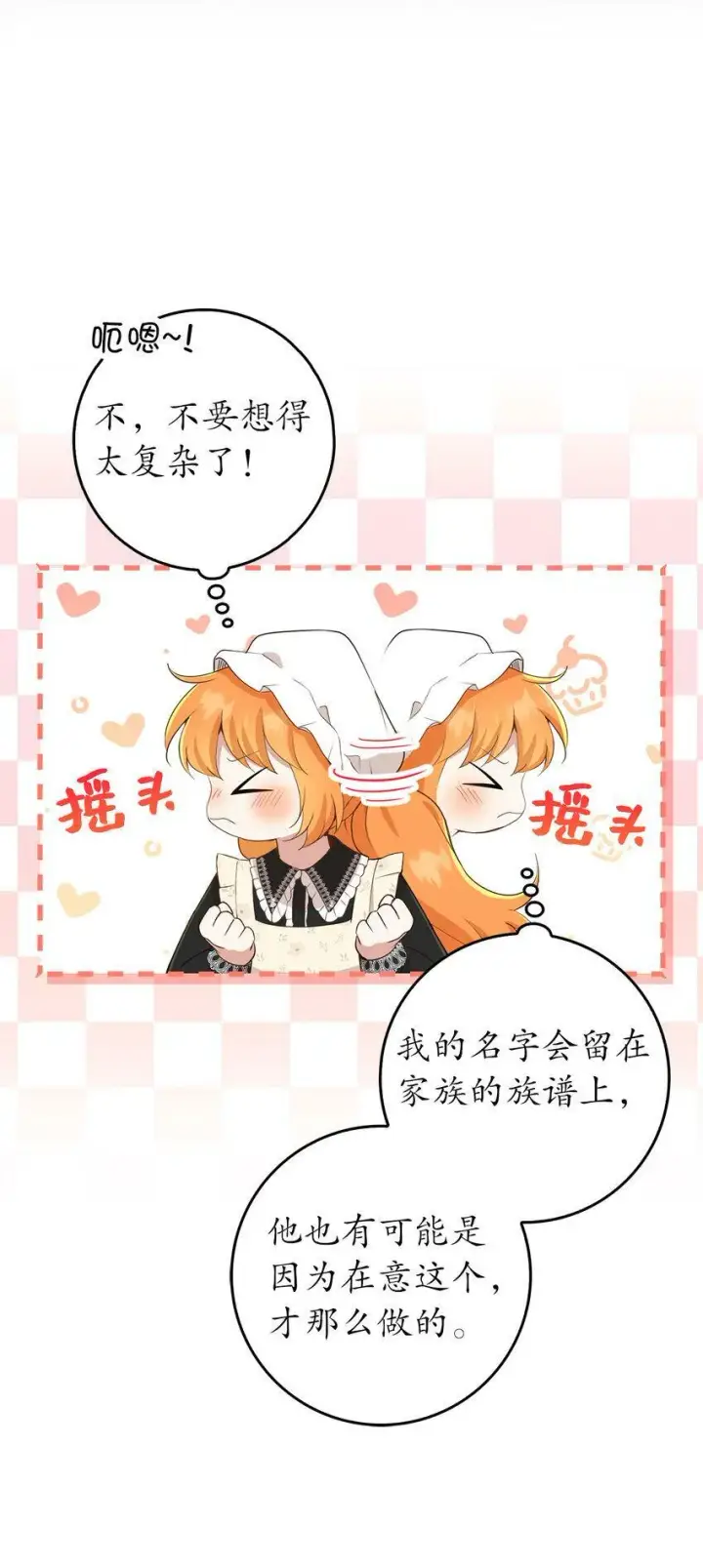 漫画《狮子公爵家的松鼠千金》23 不速之客第5张图