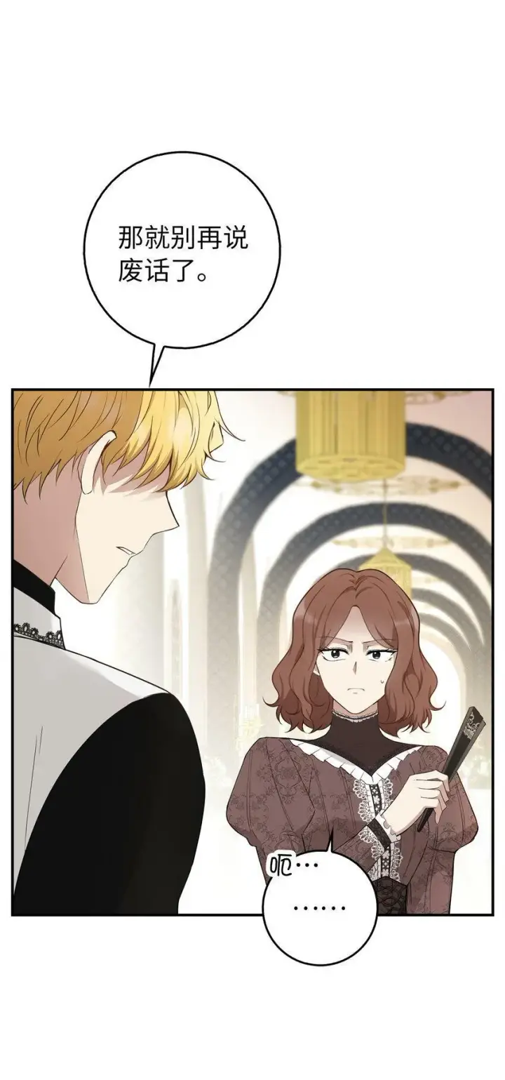 漫画《狮子公爵家的松鼠千金》23 不速之客第50张图