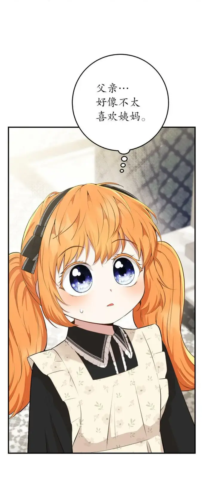漫画《狮子公爵家的松鼠千金》23 不速之客第51张图