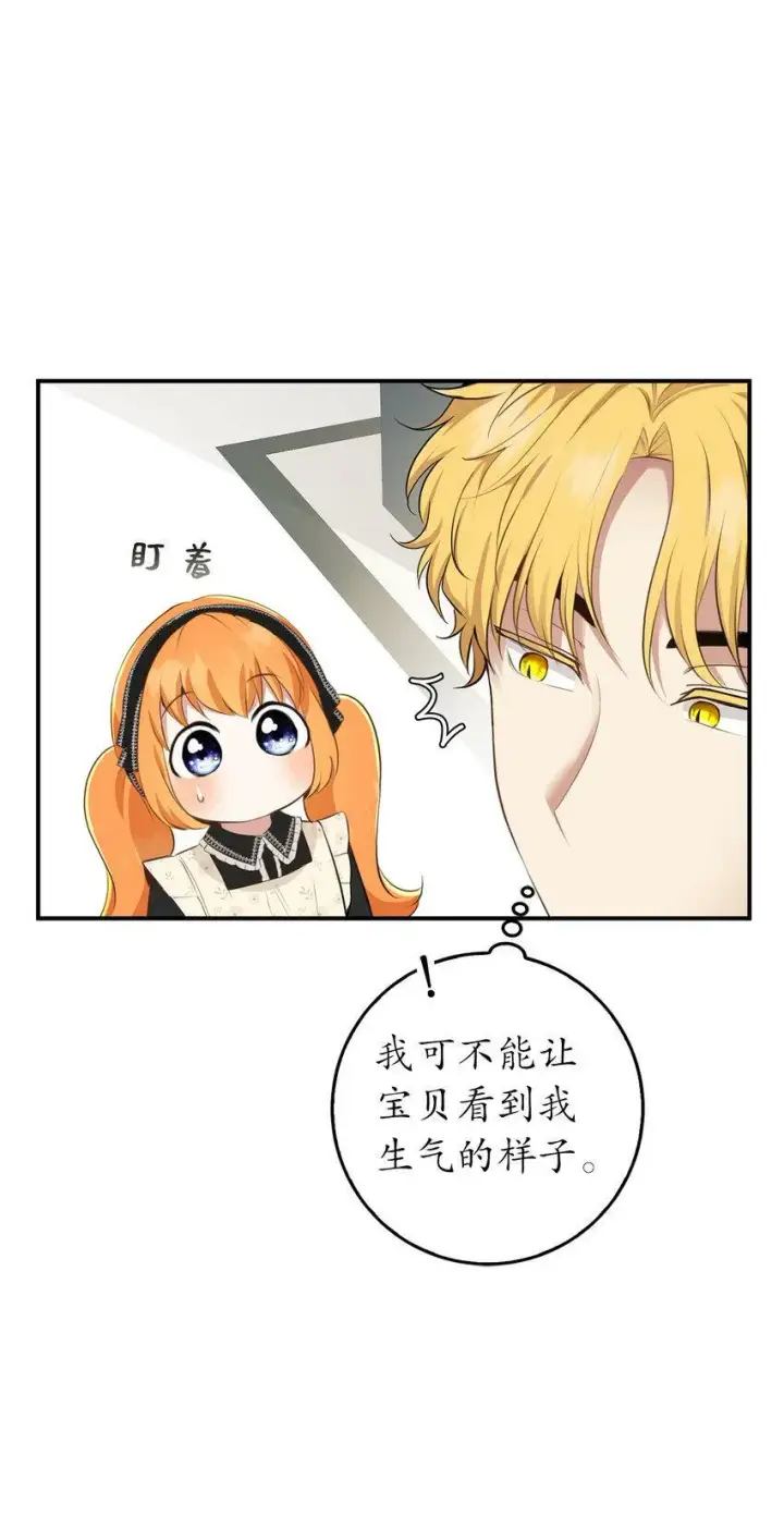 漫画《狮子公爵家的松鼠千金》23 不速之客第52张图