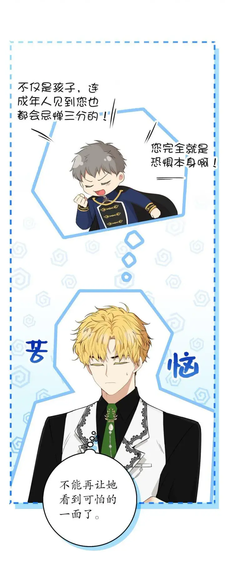 漫画《狮子公爵家的松鼠千金》23 不速之客第53张图