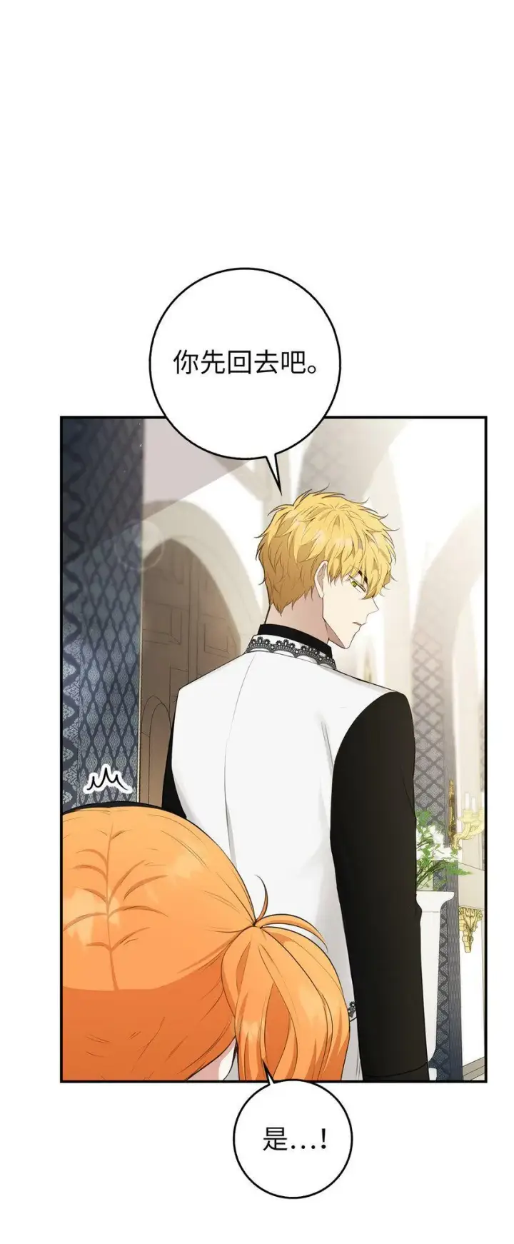 漫画《狮子公爵家的松鼠千金》23 不速之客第54张图