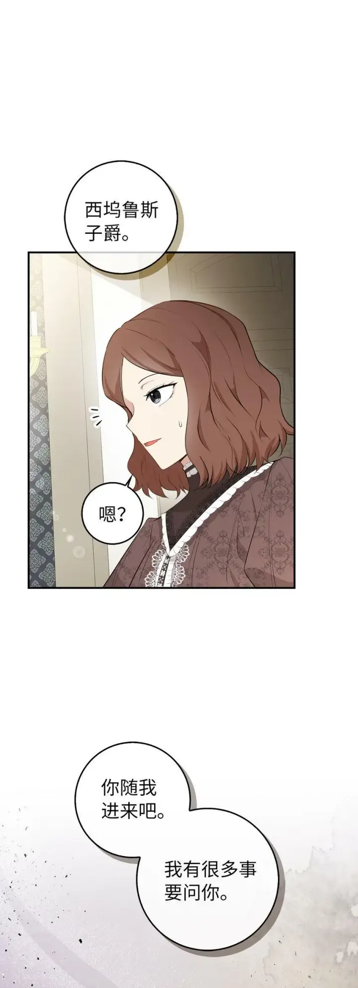 漫画《狮子公爵家的松鼠千金》23 不速之客第55张图