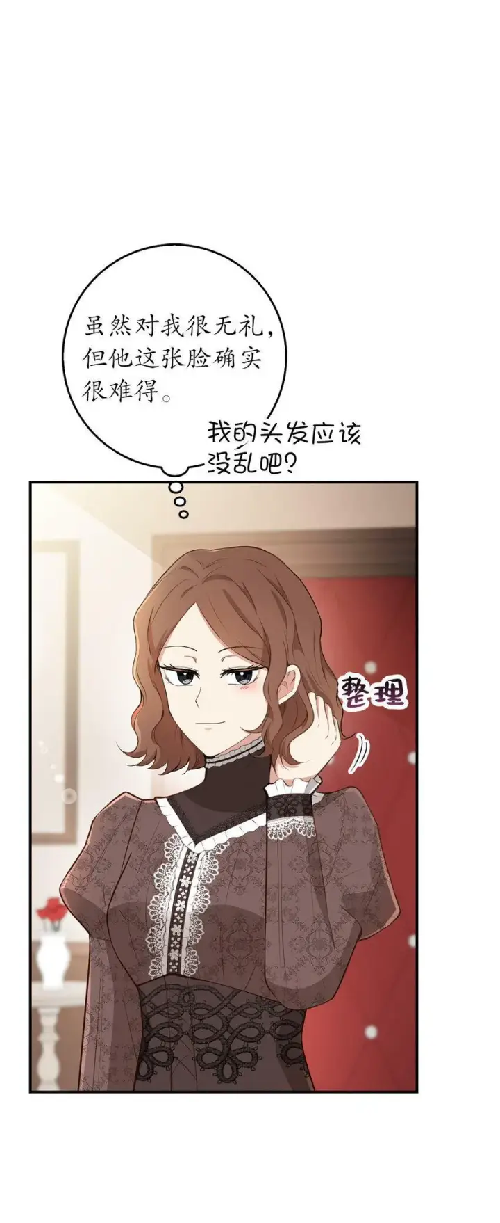 漫画《狮子公爵家的松鼠千金》23 不速之客第59张图