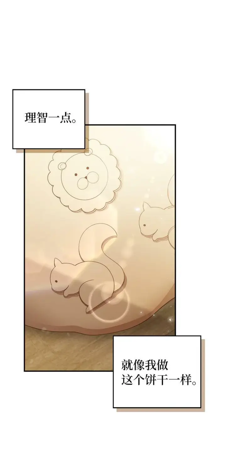 漫画《狮子公爵家的松鼠千金》23 不速之客第6张图