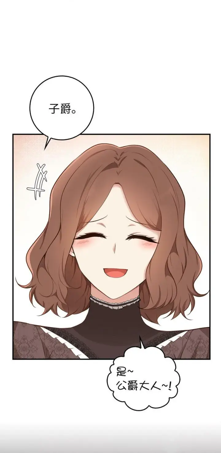 漫画《狮子公爵家的松鼠千金》23 不速之客第60张图
