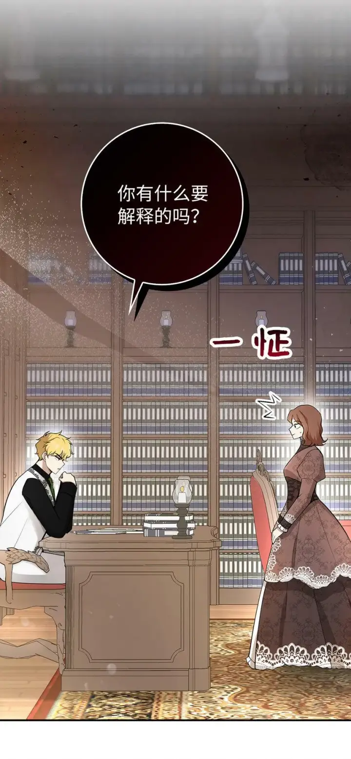 漫画《狮子公爵家的松鼠千金》23 不速之客第61张图