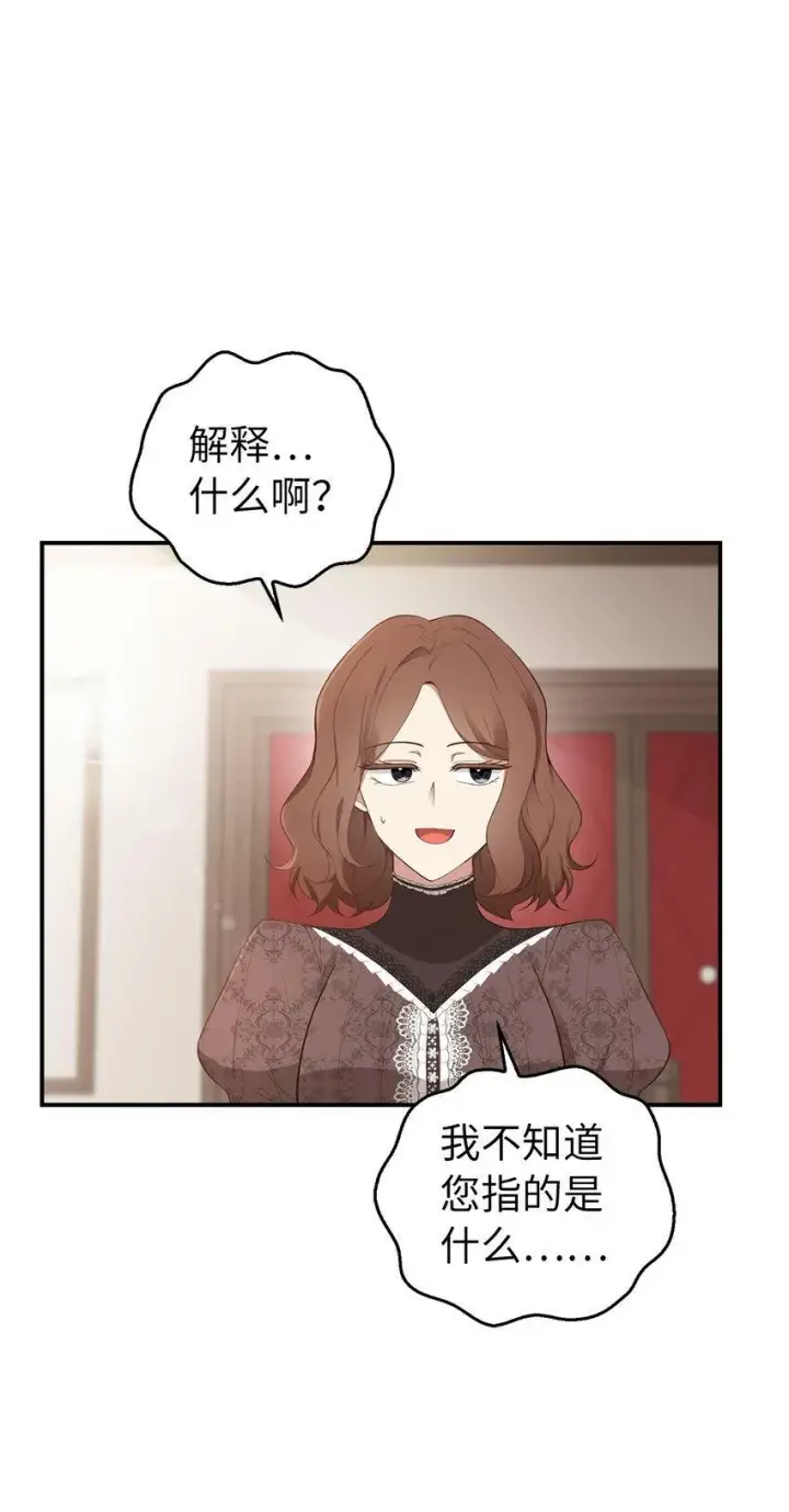 漫画《狮子公爵家的松鼠千金》23 不速之客第62张图