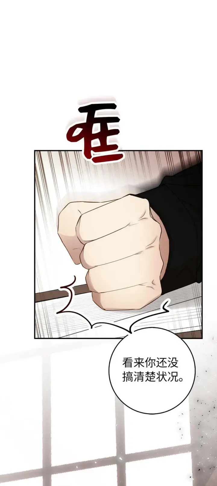 漫画《狮子公爵家的松鼠千金》23 不速之客第63张图