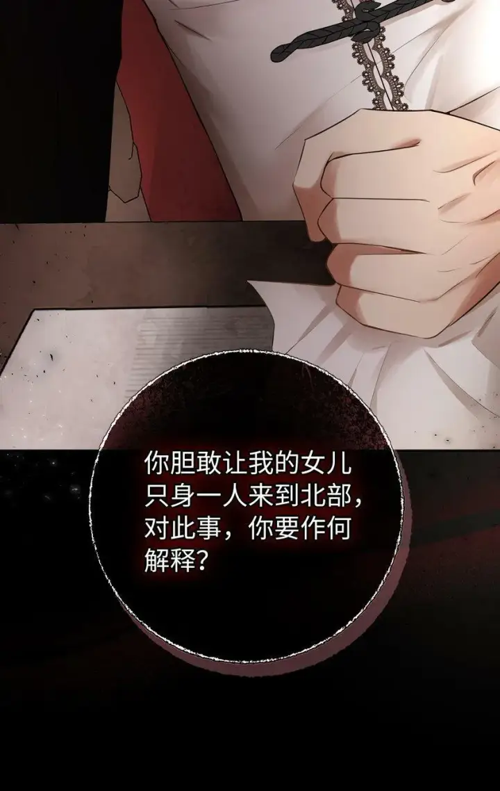 漫画《狮子公爵家的松鼠千金》23 不速之客第65张图
