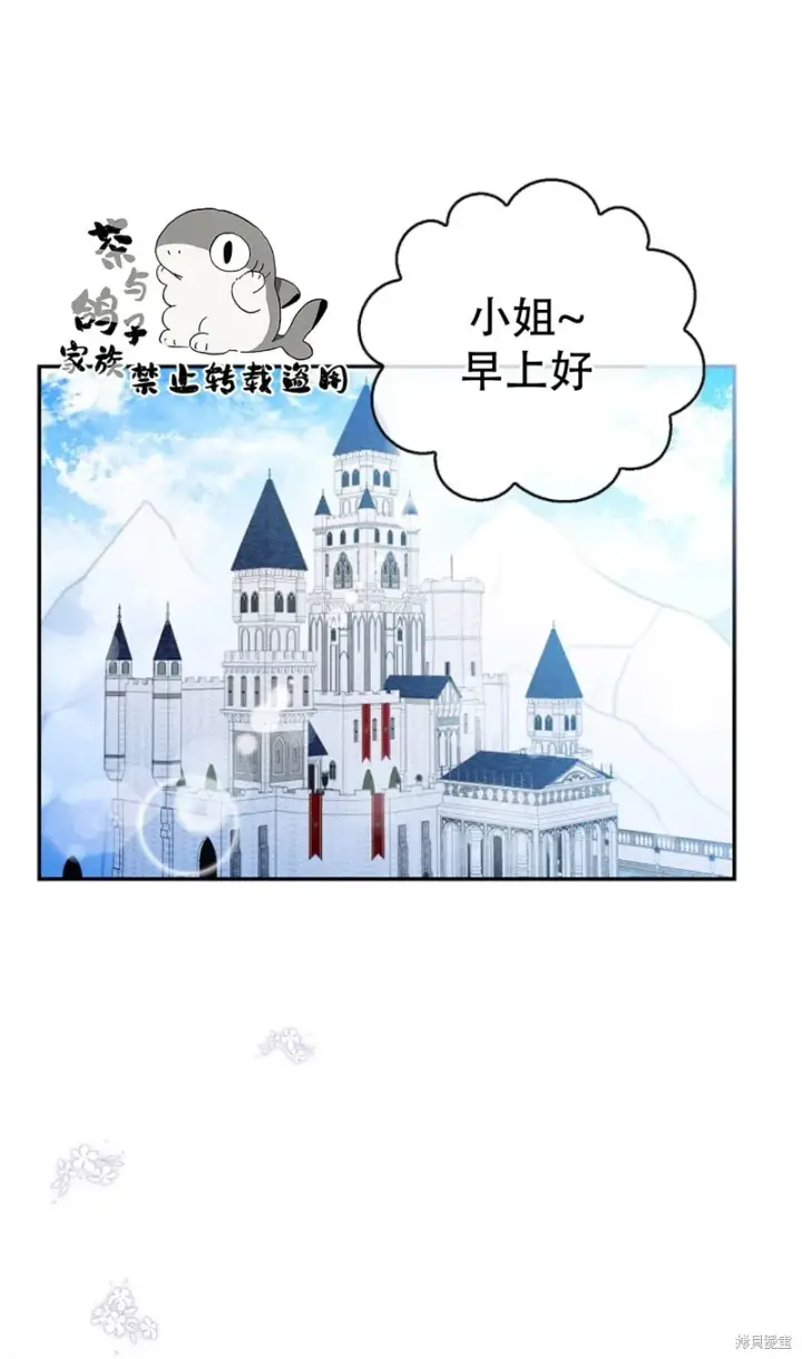 漫画《狮子公爵家的松鼠千金》23 不速之客第67张图