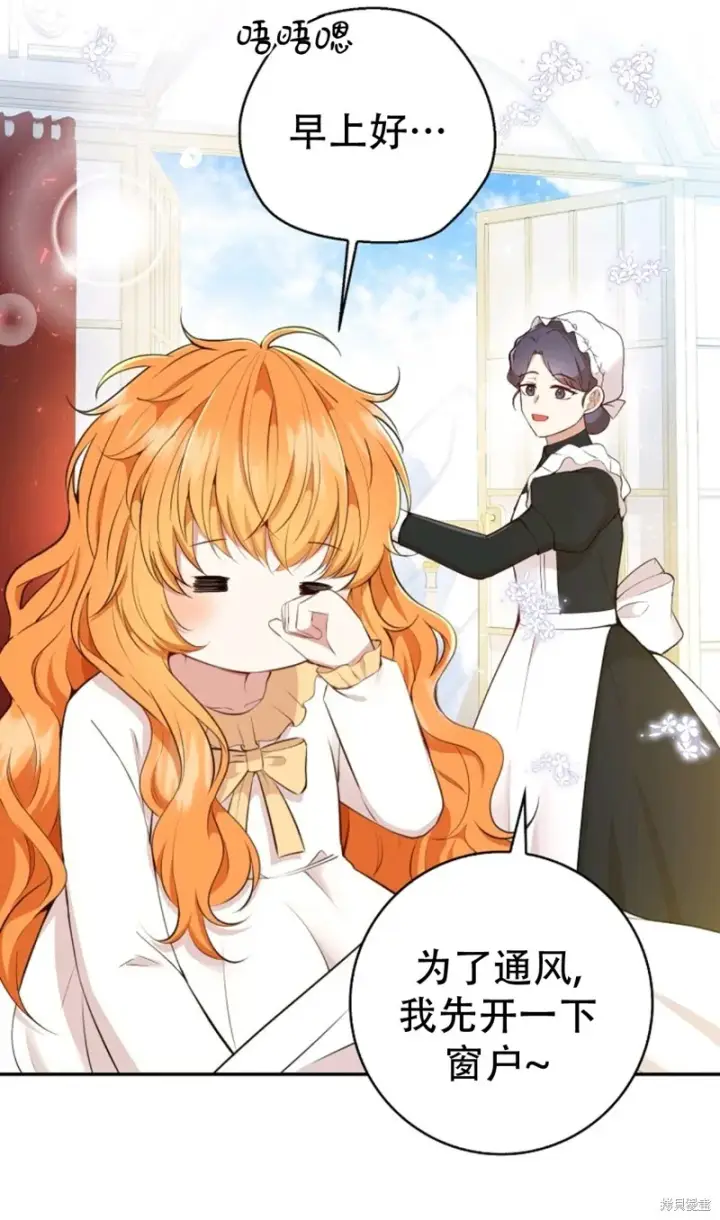 漫画《狮子公爵家的松鼠千金》23 不速之客第68张图