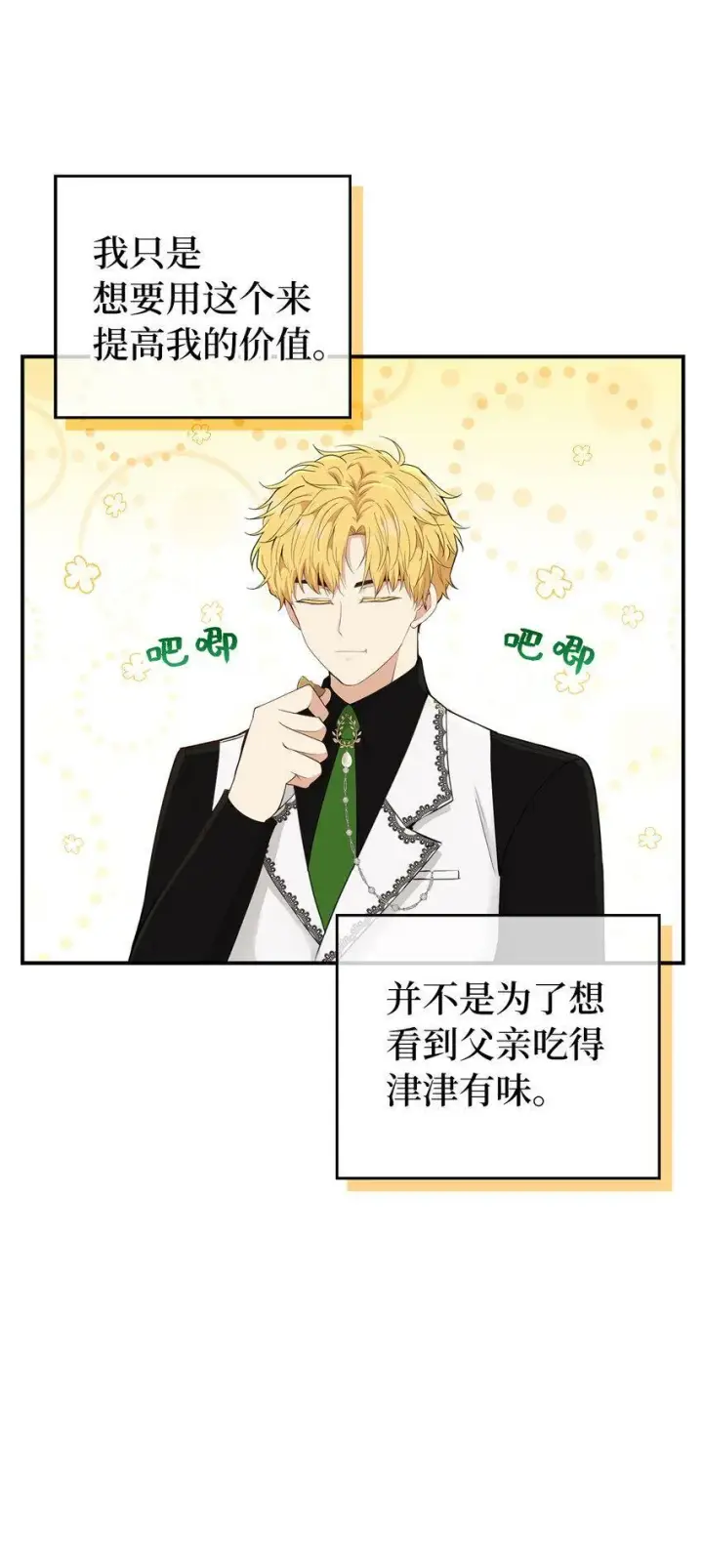 漫画《狮子公爵家的松鼠千金》23 不速之客第8张图