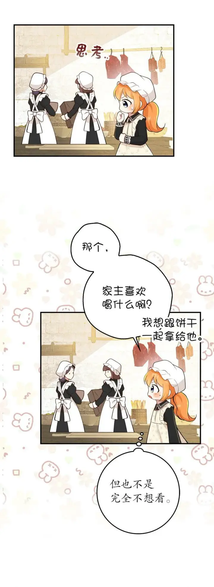 漫画《狮子公爵家的松鼠千金》23 不速之客第9张图