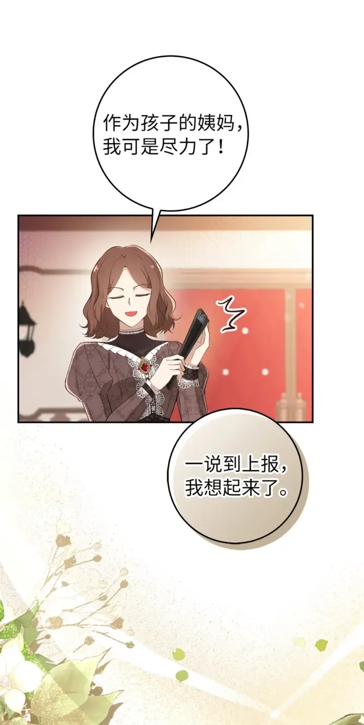漫画《狮子公爵家的松鼠千金》24 姨妈的野心第10张图