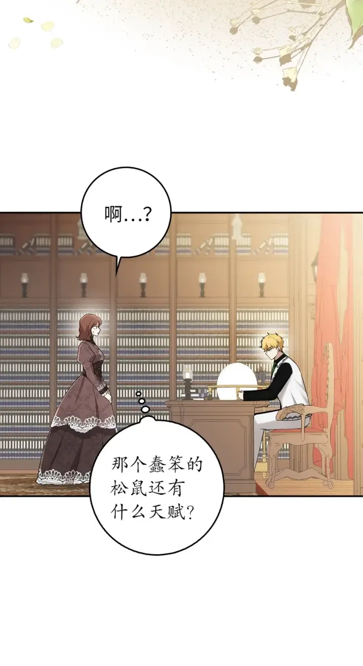 漫画《狮子公爵家的松鼠千金》24 姨妈的野心第12张图