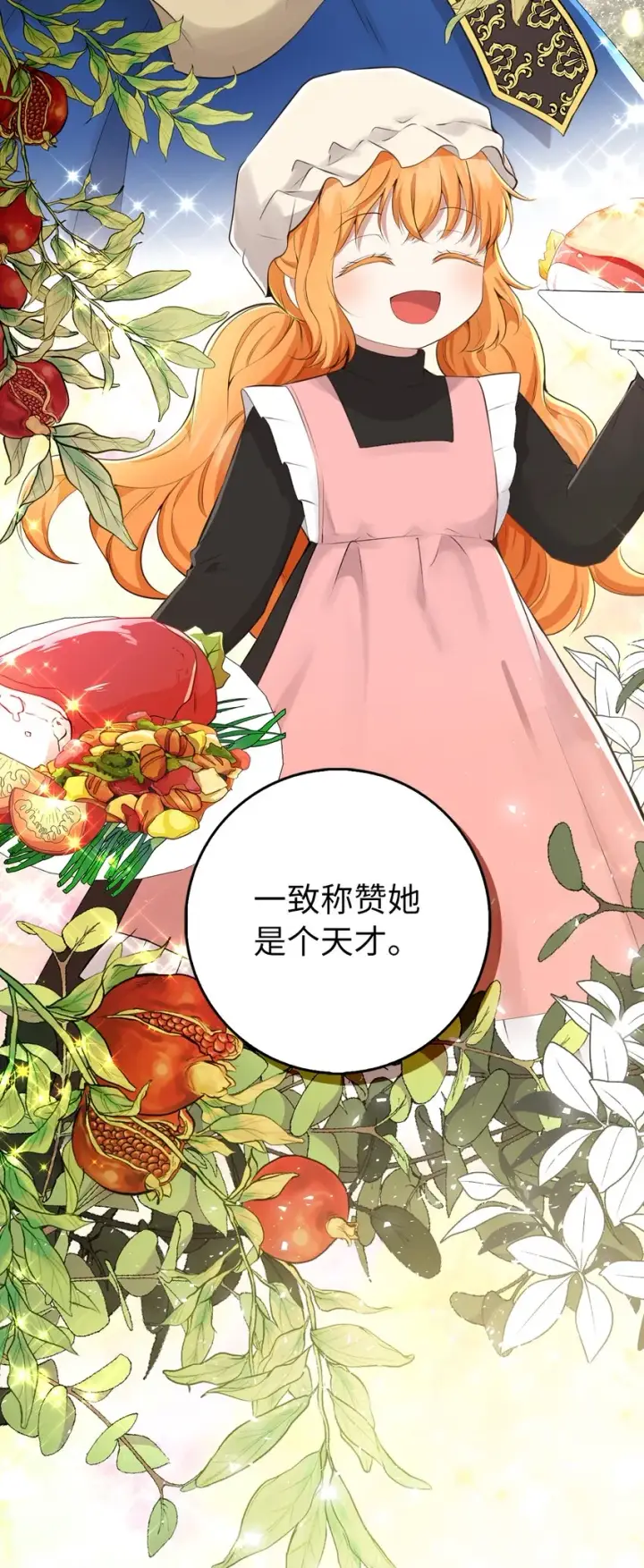 漫画《狮子公爵家的松鼠千金》24 姨妈的野心第14张图