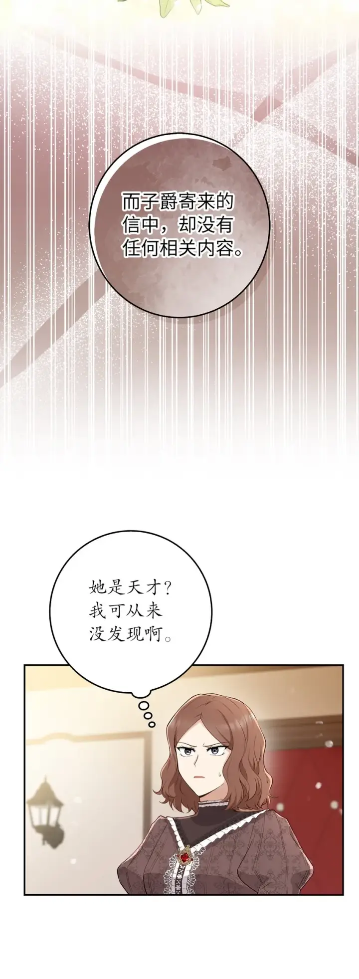 漫画《狮子公爵家的松鼠千金》24 姨妈的野心第15张图