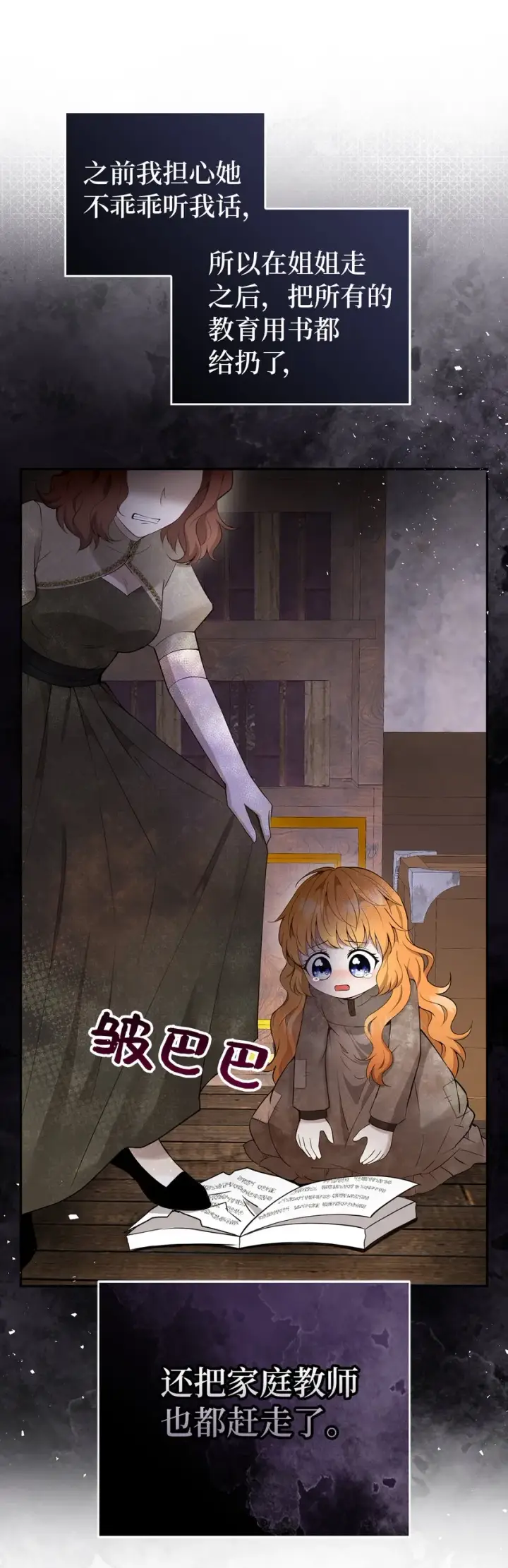 漫画《狮子公爵家的松鼠千金》24 姨妈的野心第16张图