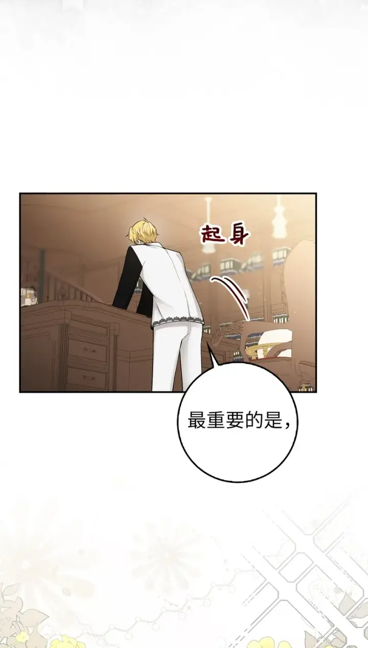 漫画《狮子公爵家的松鼠千金》24 姨妈的野心第17张图