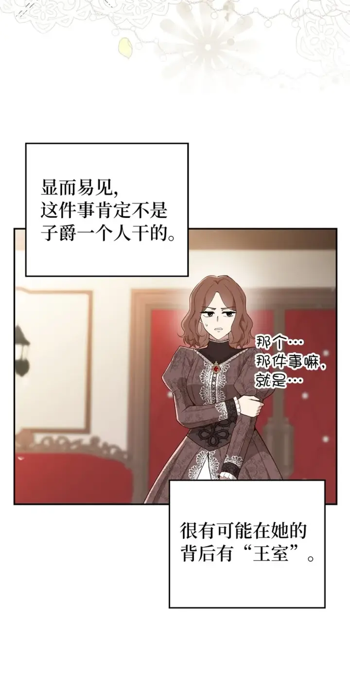 漫画《狮子公爵家的松鼠千金》24 姨妈的野心第19张图