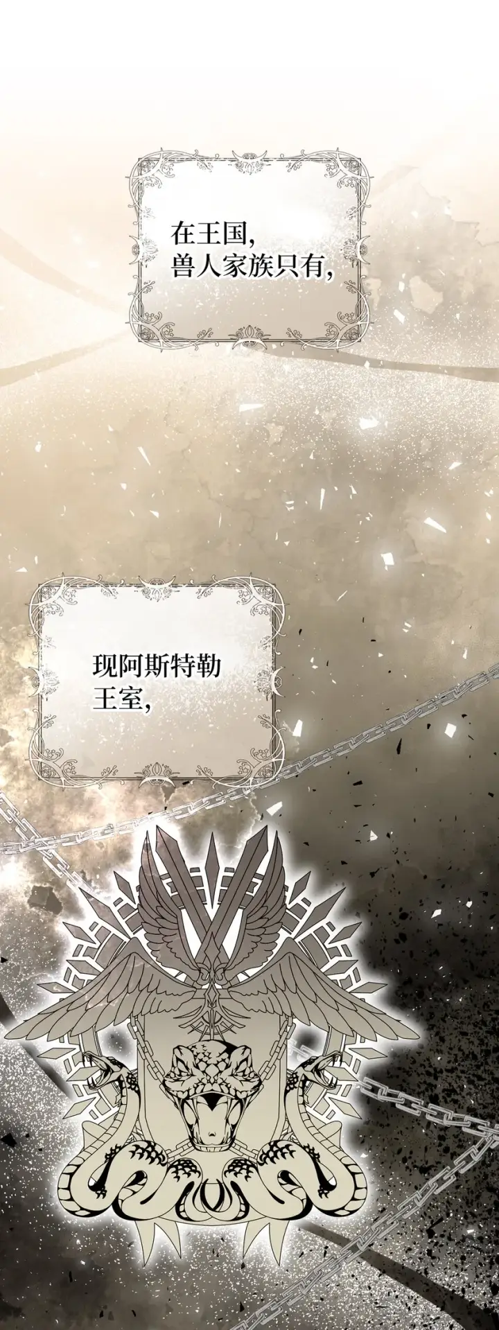 漫画《狮子公爵家的松鼠千金》24 姨妈的野心第20张图