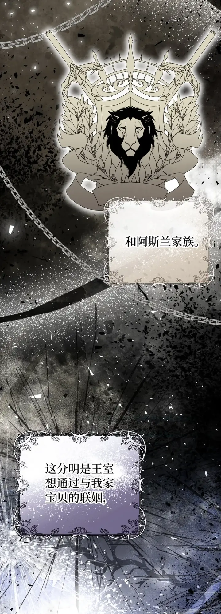 漫画《狮子公爵家的松鼠千金》24 姨妈的野心第21张图