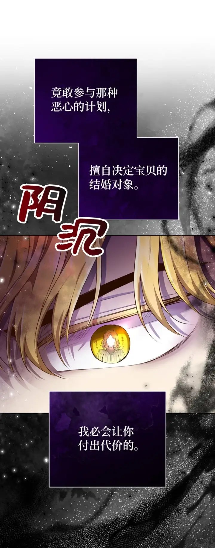漫画《狮子公爵家的松鼠千金》24 姨妈的野心第23张图
