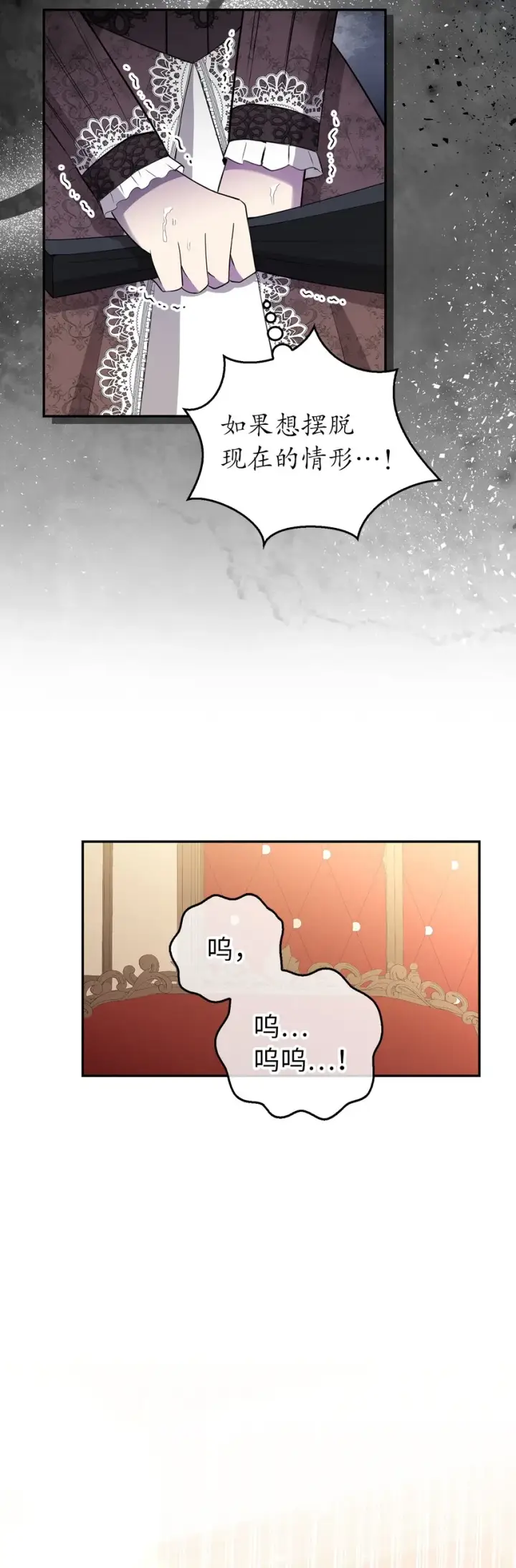 漫画《狮子公爵家的松鼠千金》24 姨妈的野心第25张图
