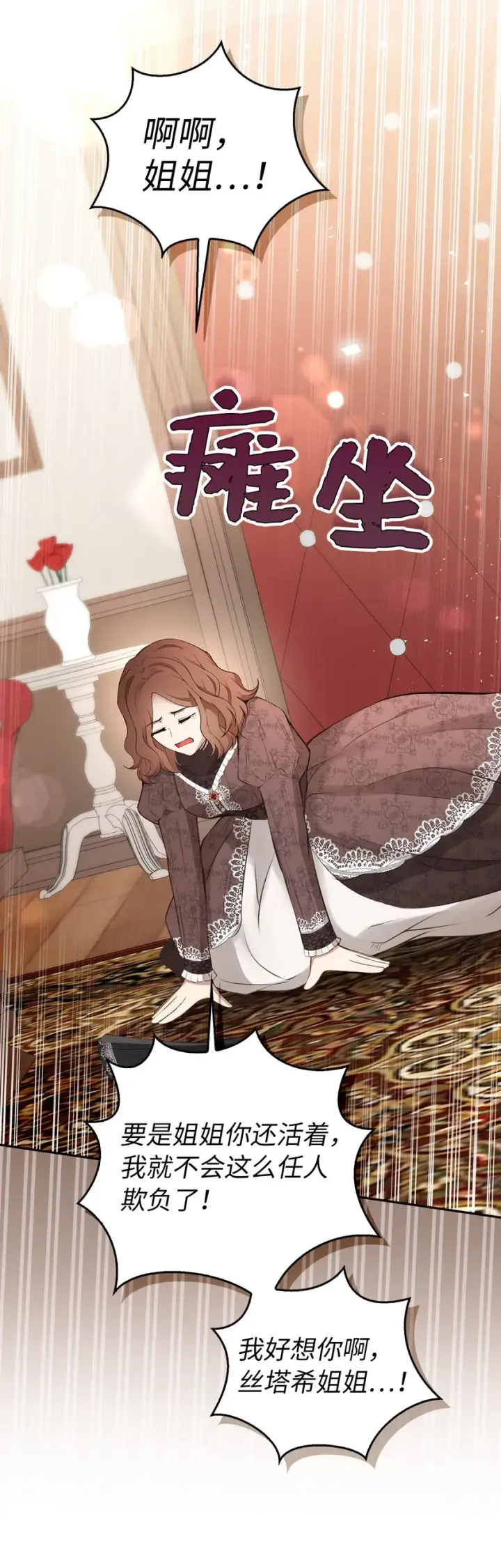 漫画《狮子公爵家的松鼠千金》24 姨妈的野心第26张图