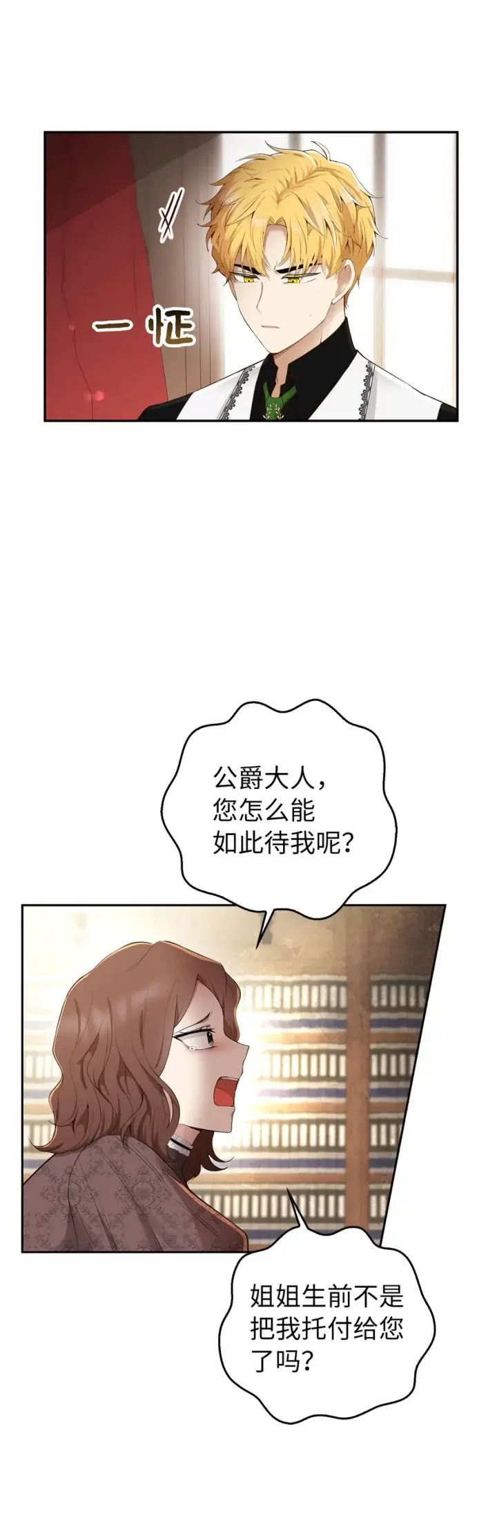 漫画《狮子公爵家的松鼠千金》24 姨妈的野心第27张图