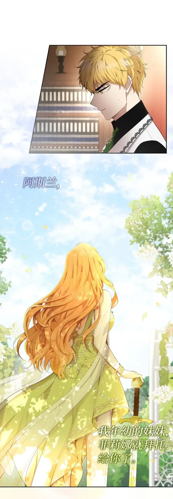 漫画《狮子公爵家的松鼠千金》24 姨妈的野心第28张图