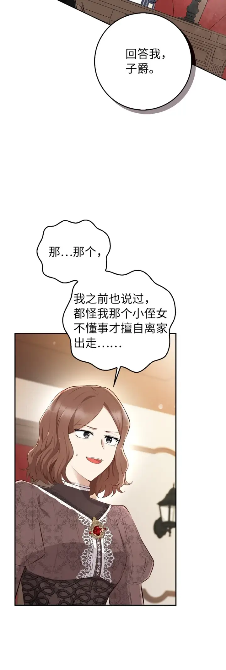 漫画《狮子公爵家的松鼠千金》24 姨妈的野心第3张图