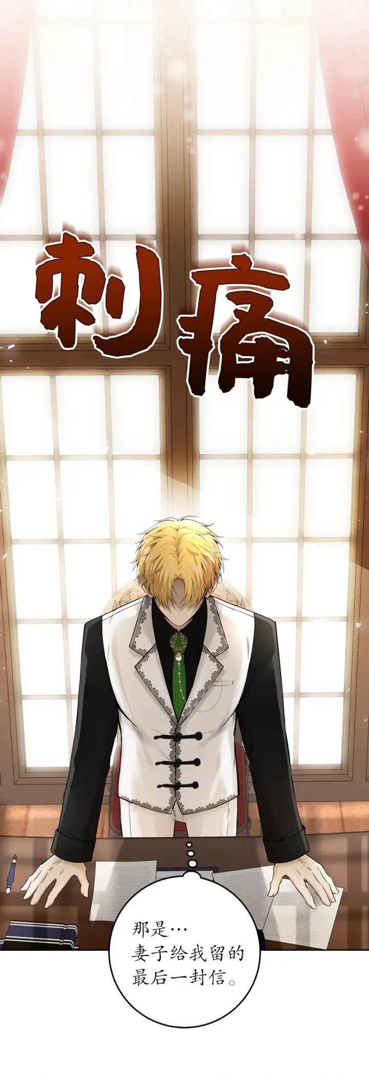 漫画《狮子公爵家的松鼠千金》24 姨妈的野心第30张图