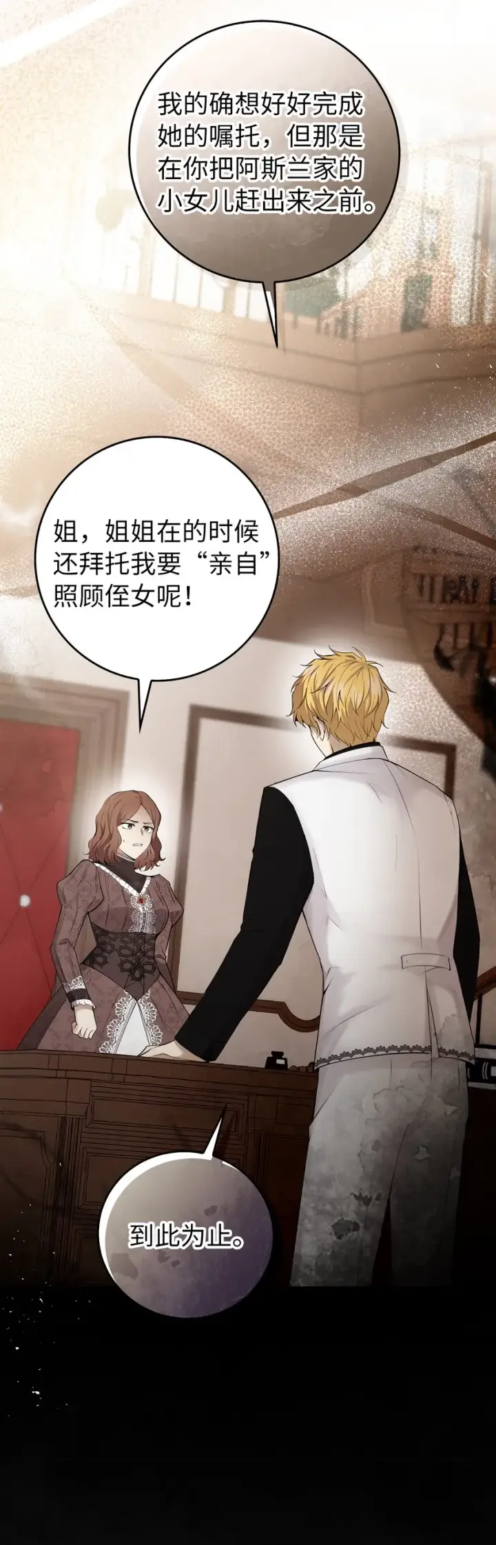 漫画《狮子公爵家的松鼠千金》24 姨妈的野心第33张图