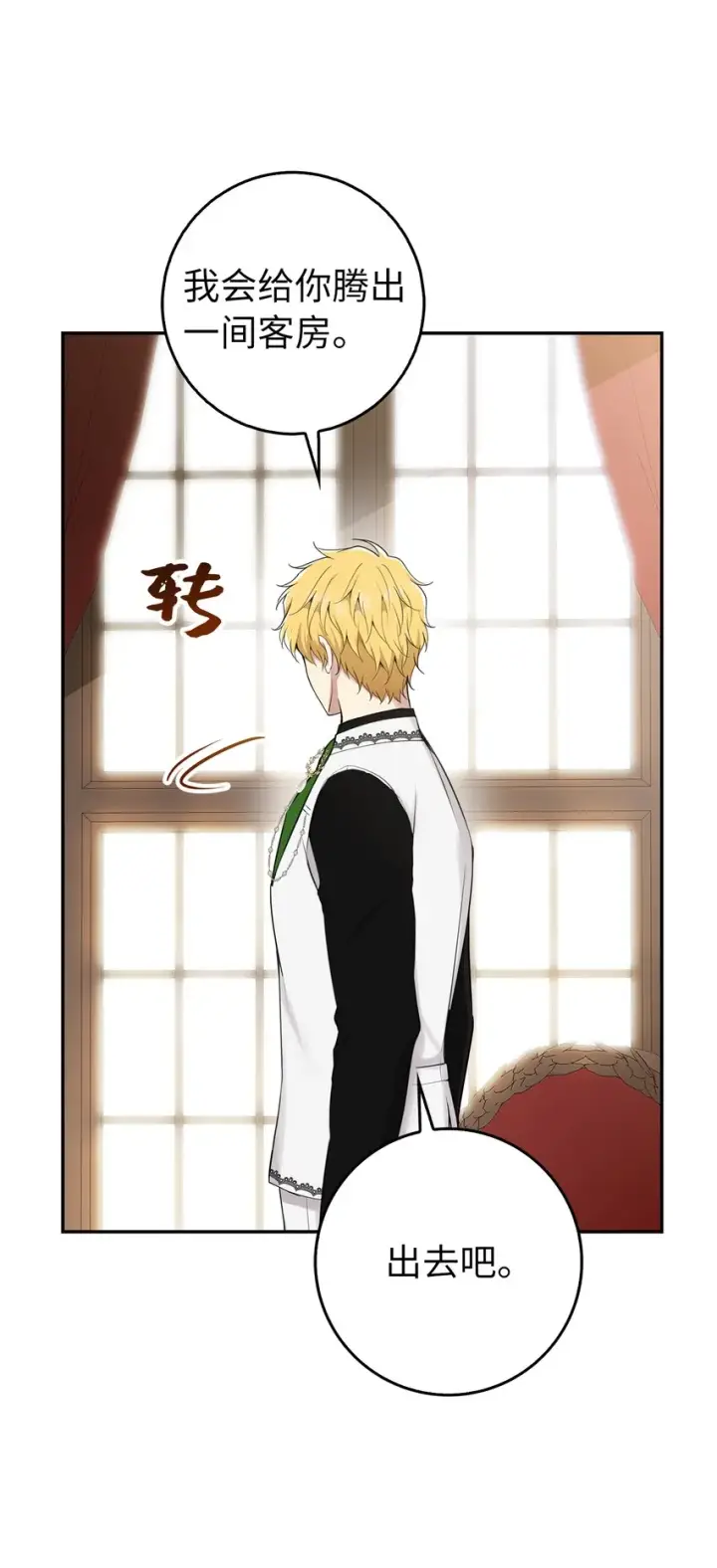 漫画《狮子公爵家的松鼠千金》24 姨妈的野心第35张图