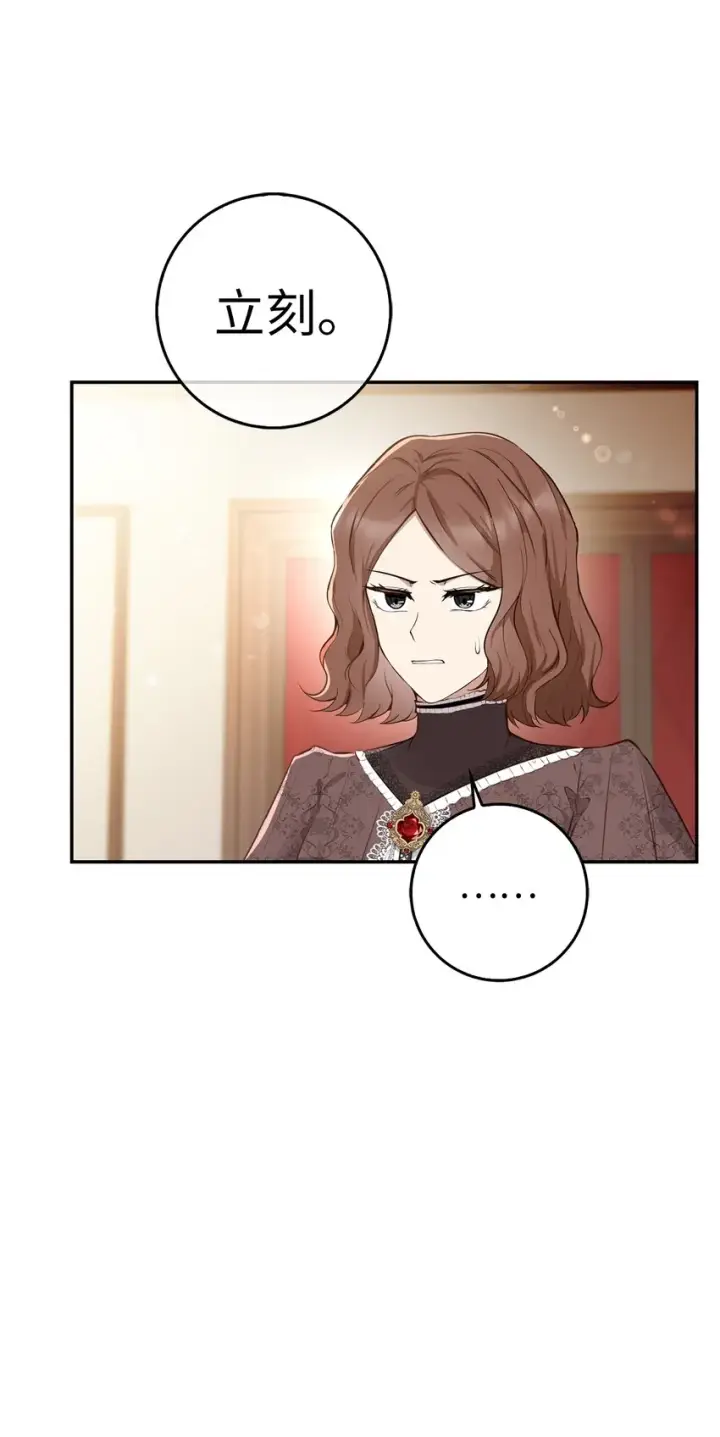 漫画《狮子公爵家的松鼠千金》24 姨妈的野心第36张图