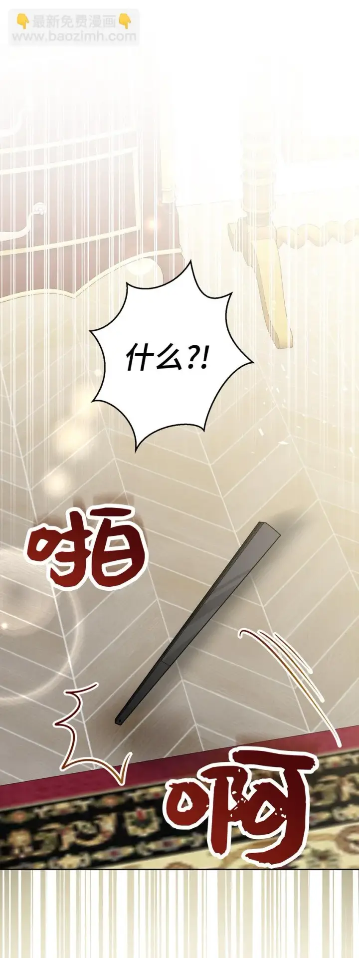 漫画《狮子公爵家的松鼠千金》24 姨妈的野心第37张图