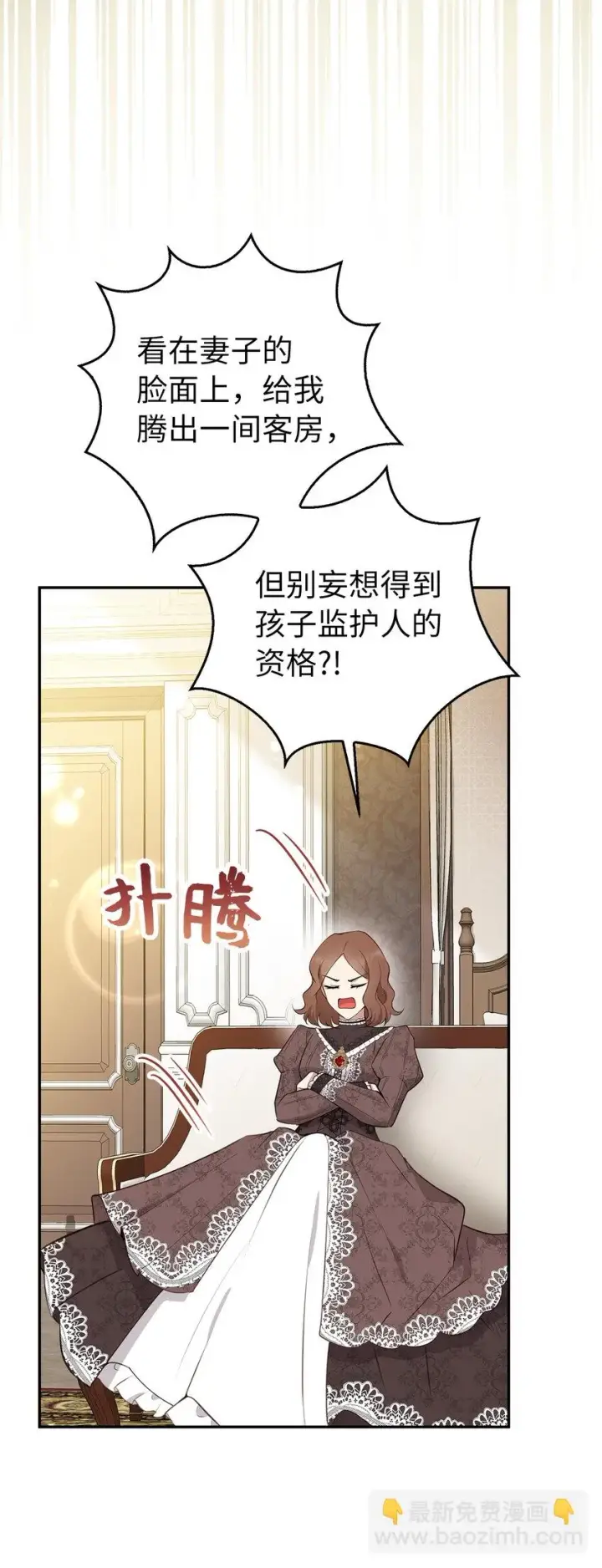 漫画《狮子公爵家的松鼠千金》24 姨妈的野心第38张图