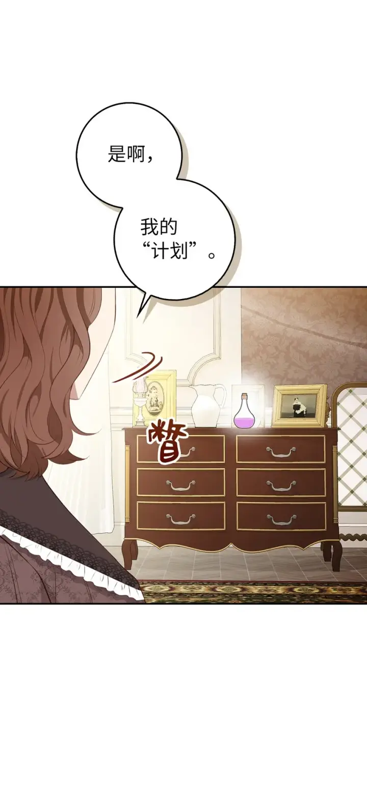 漫画《狮子公爵家的松鼠千金》24 姨妈的野心第40张图