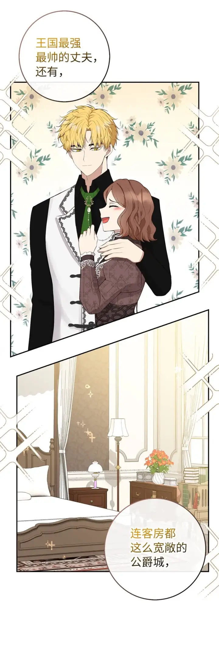 漫画《狮子公爵家的松鼠千金》24 姨妈的野心第41张图