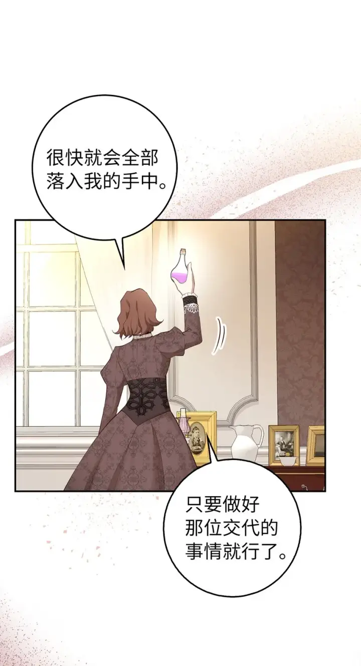 漫画《狮子公爵家的松鼠千金》24 姨妈的野心第42张图