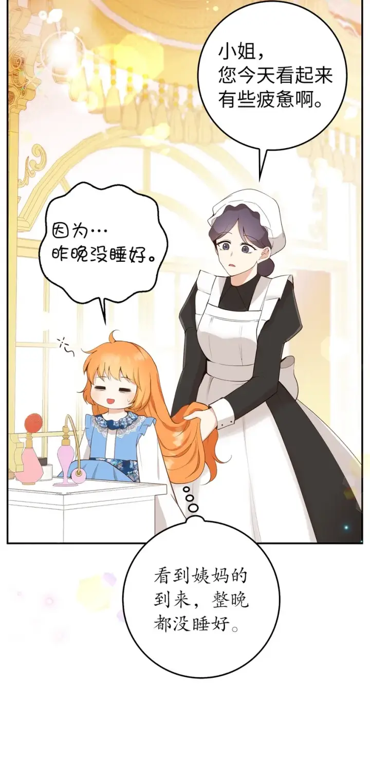 漫画《狮子公爵家的松鼠千金》24 姨妈的野心第45张图