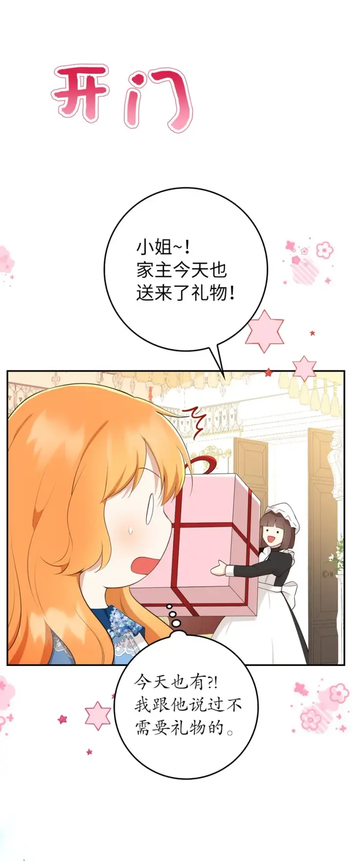 漫画《狮子公爵家的松鼠千金》24 姨妈的野心第46张图
