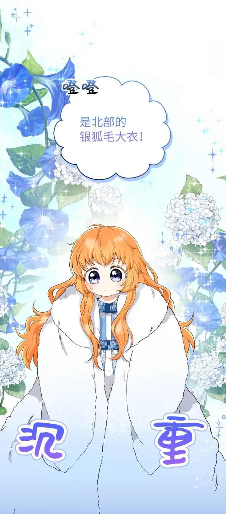 漫画《狮子公爵家的松鼠千金》24 姨妈的野心第47张图