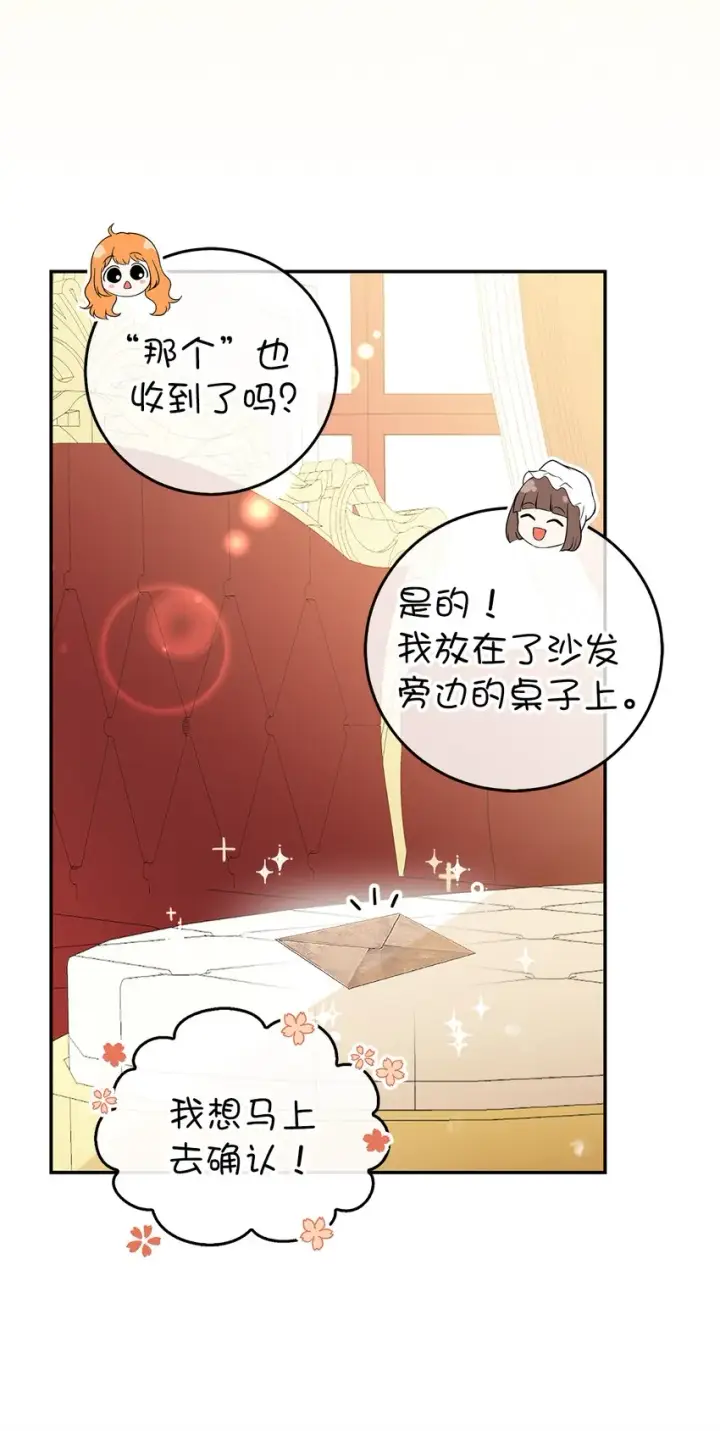 漫画《狮子公爵家的松鼠千金》24 姨妈的野心第49张图