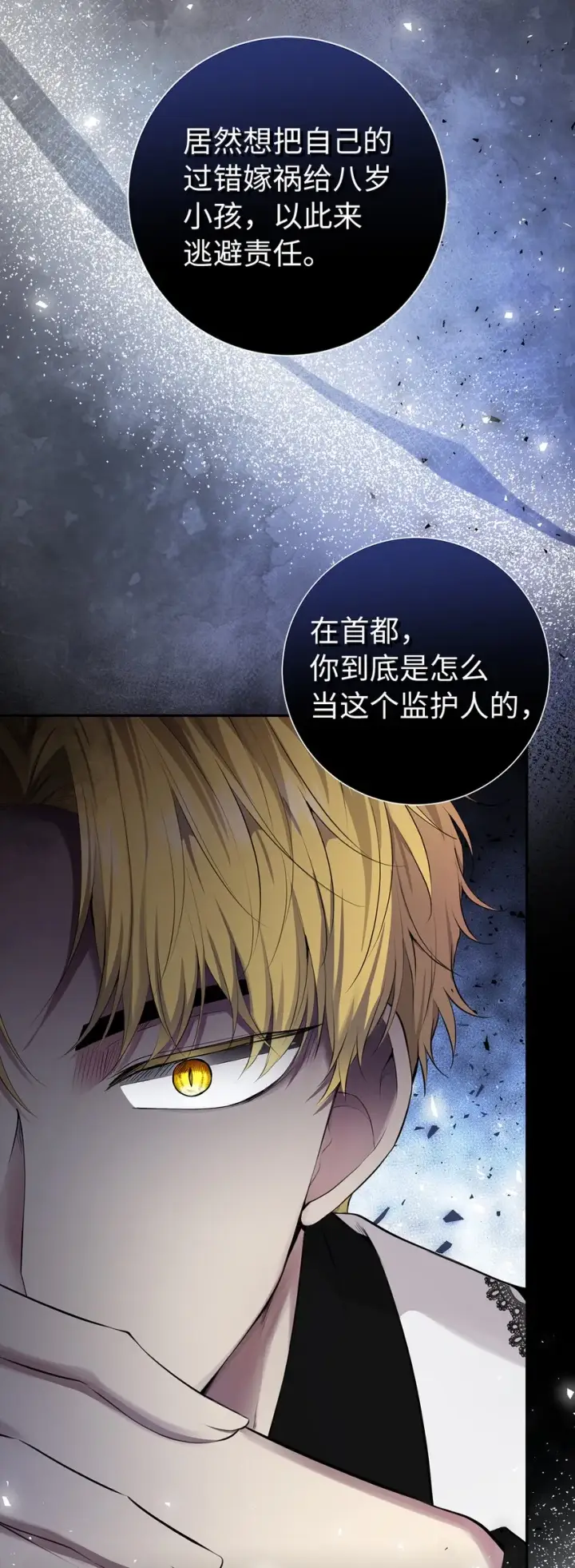 漫画《狮子公爵家的松鼠千金》24 姨妈的野心第5张图