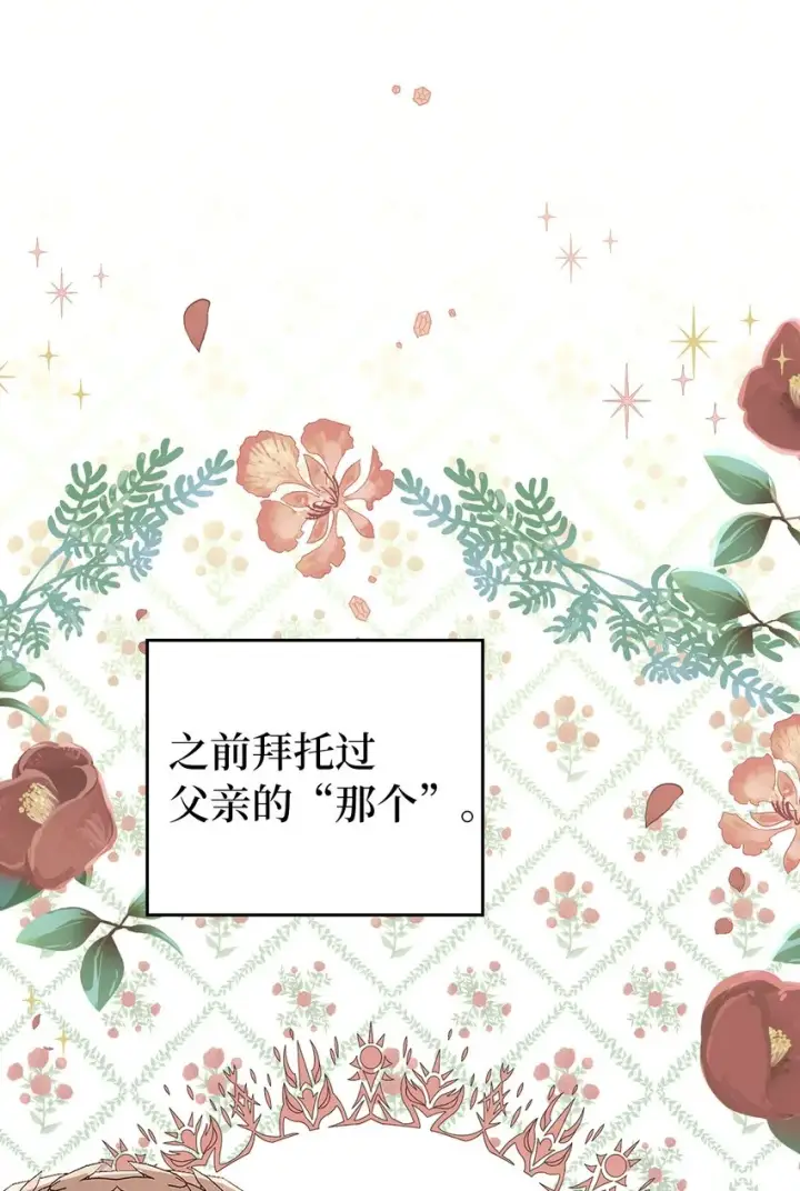 漫画《狮子公爵家的松鼠千金》24 姨妈的野心第50张图